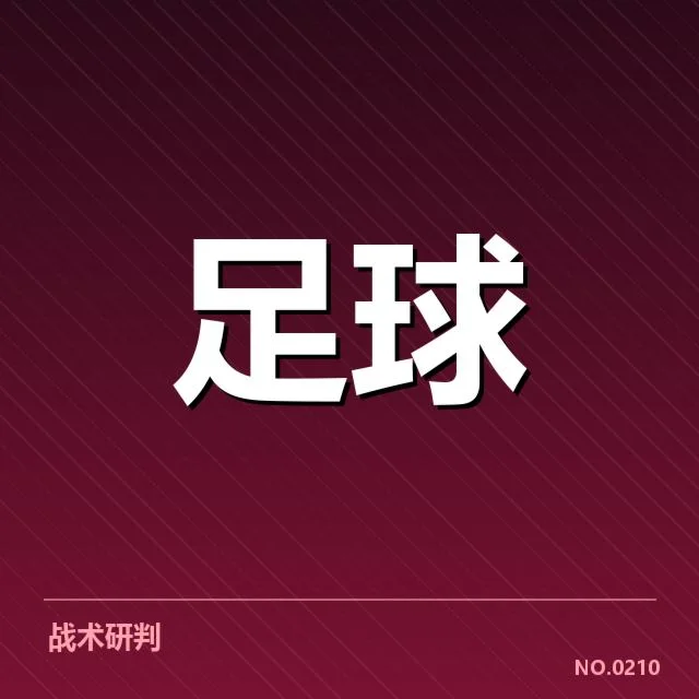法国杯历史交锋：巴黎圣日耳曼实力变迁疑问